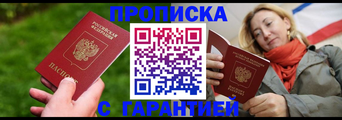 прописка ребенка в Тихорецке