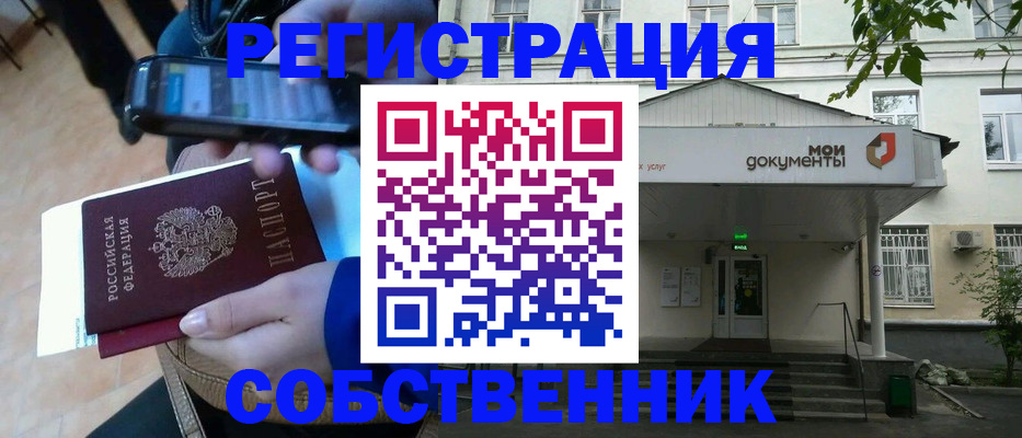 временная регистрация недорого в Тихорецке